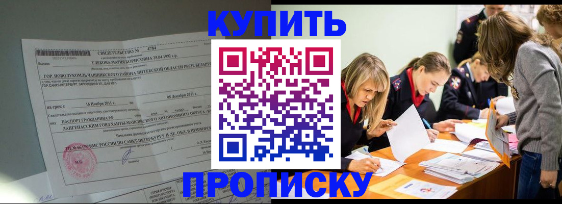 купить прописку в Омутнинске