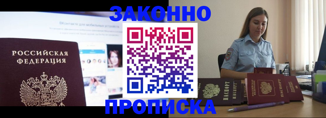 прописка от собственника в Омутнинске